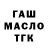 Дистиллят ТГК гашишное масло sasha_bravl_monstr p