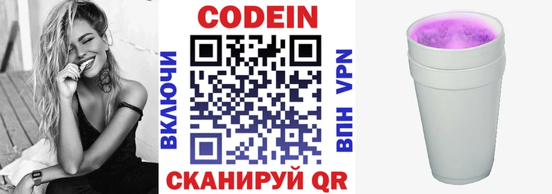 как найти   Елизово  Codein напиток Lean (лин) 